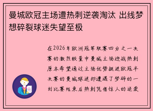 曼城欧冠主场遭热刺逆袭淘汰 出线梦想碎裂球迷失望至极