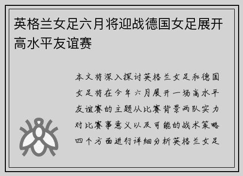 英格兰女足六月将迎战德国女足展开高水平友谊赛